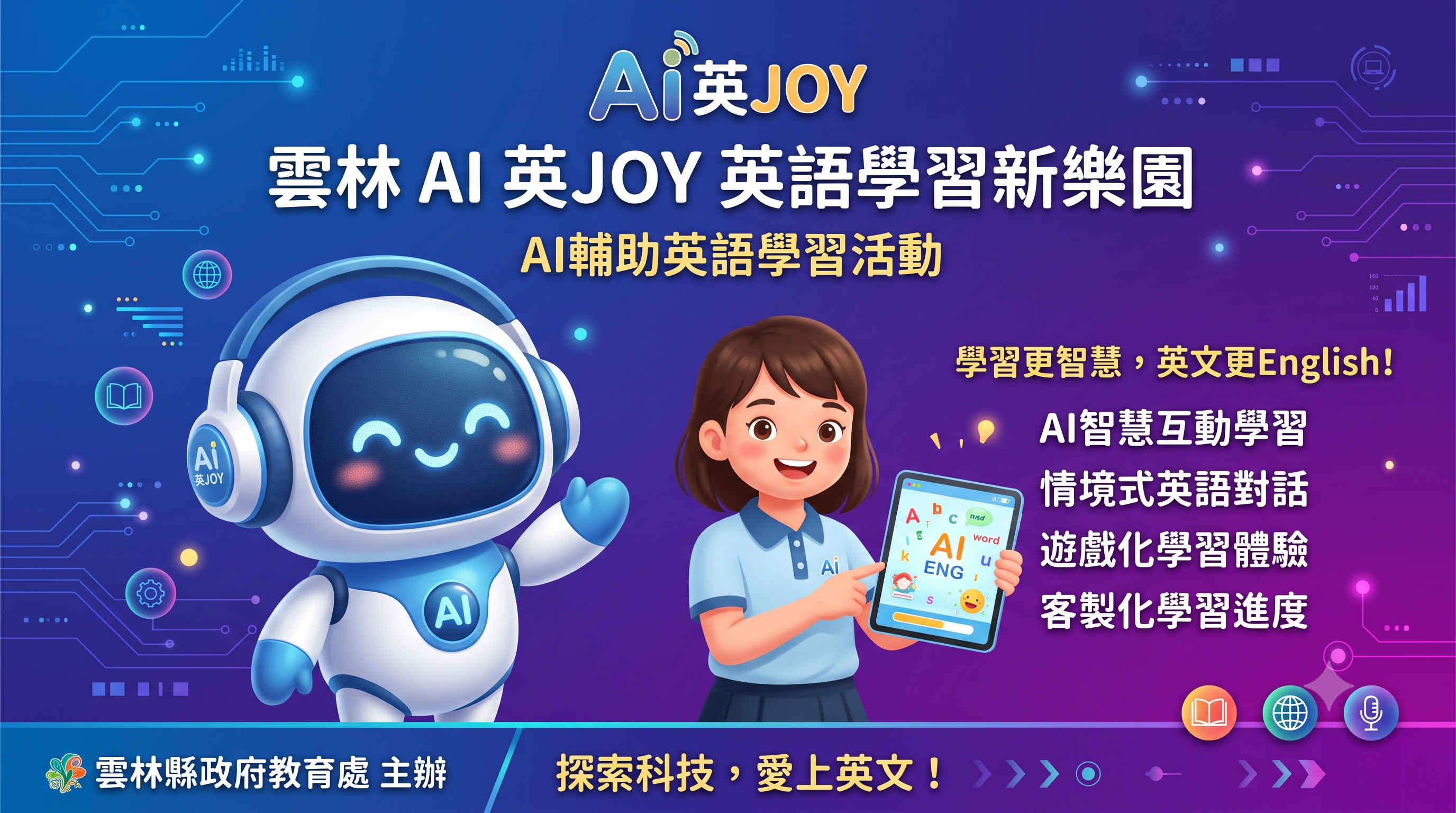 AI英JOY 海報